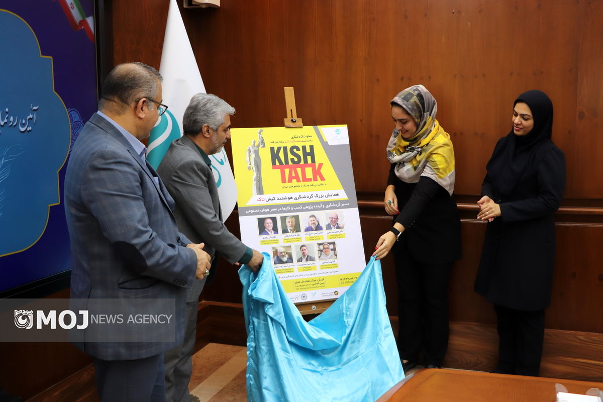 رونمایی از پوستر کیش تاک 