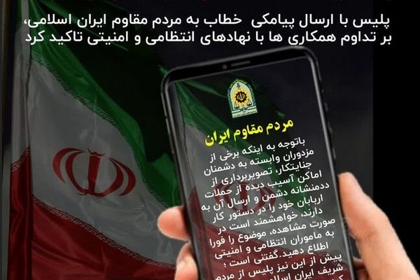 پلیس خواستار گزارش هرگونه تصویربرداری از اماکن آسیب دیده شد