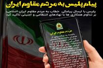 پلیس خواستار گزارش هرگونه تصویربرداری از اماکن آسیب دیده شد