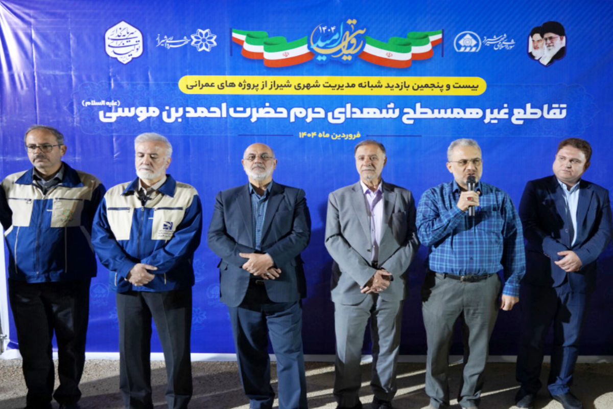 شهرداری شیراز 