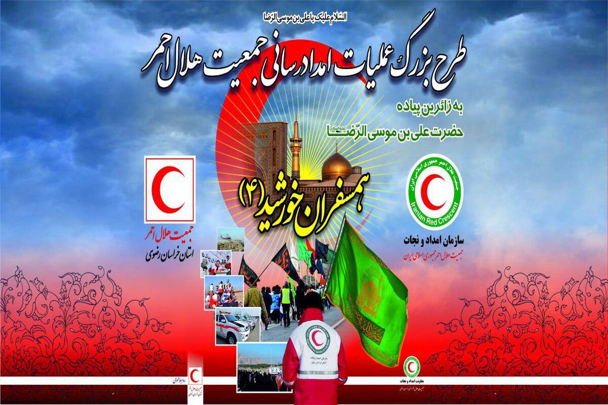 امدادرسانی هلال احمر خراسان رضوی