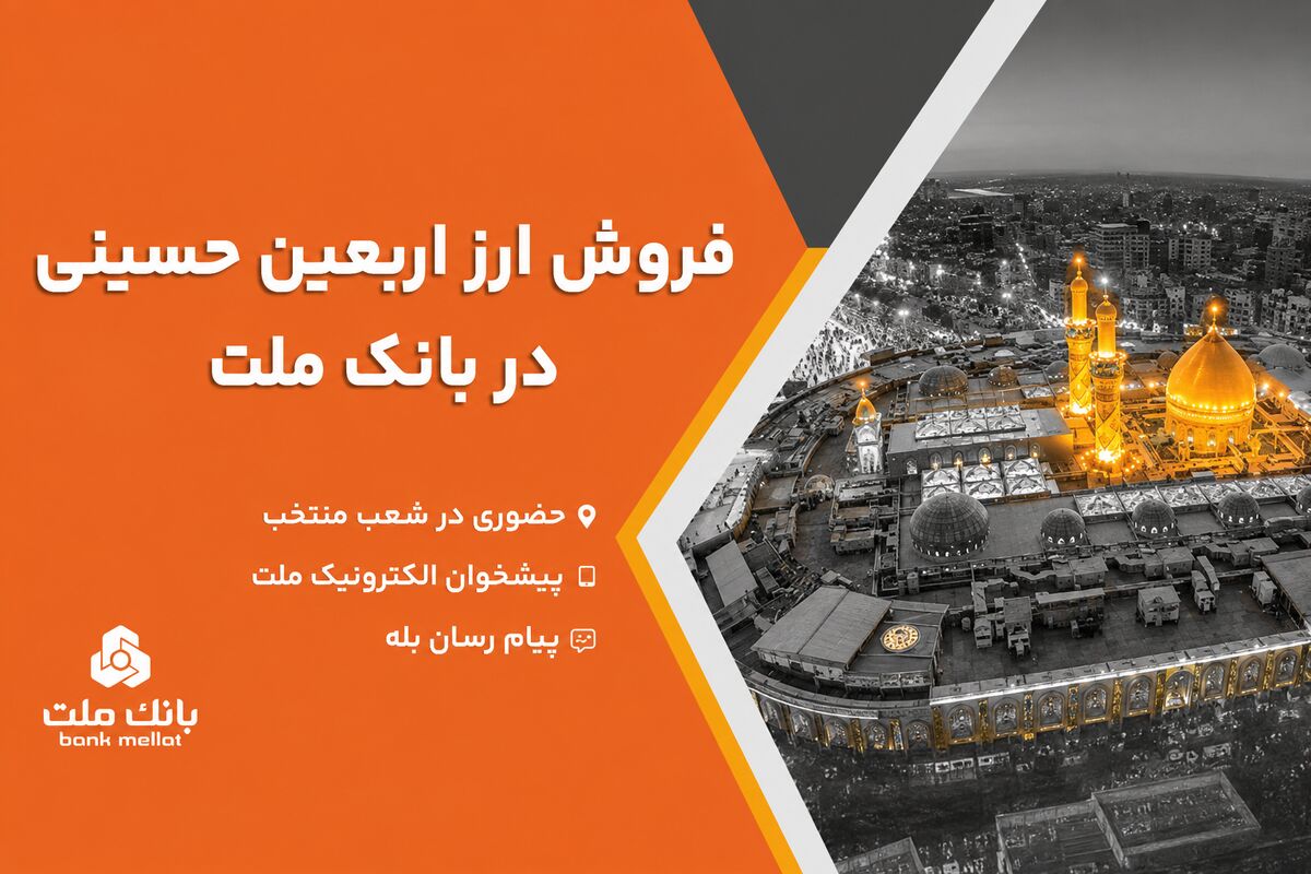 بانک ملت