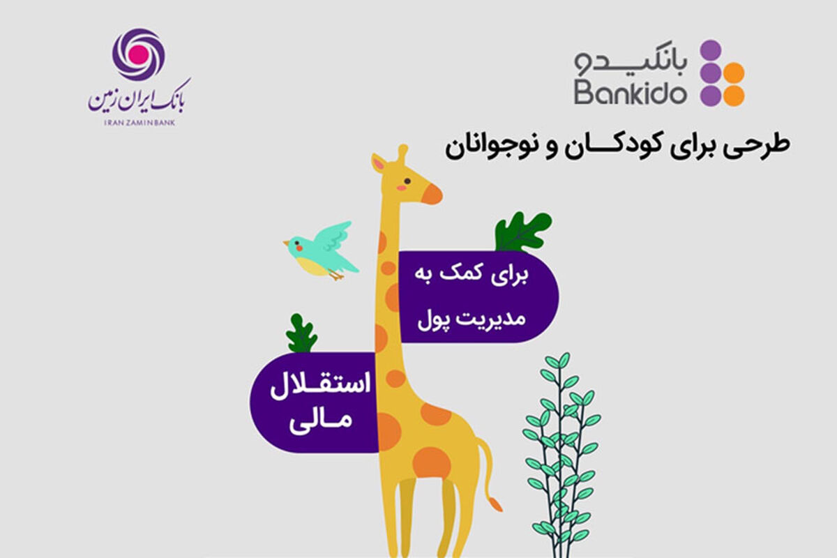 بانک ایران زمین
