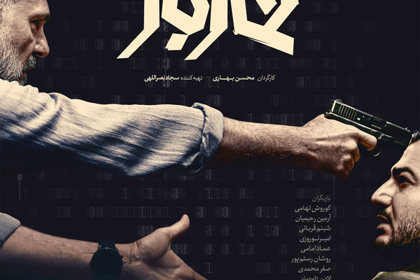 ​رونمایی از پوستر «قمارباز» همزمان با اولین نمایش در جشنواره فیلم فجر