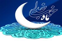دعای روز سوم ماه مبارک رمضان