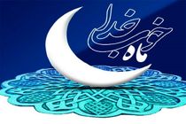 دعای روز سوم ماه مبارک رمضان