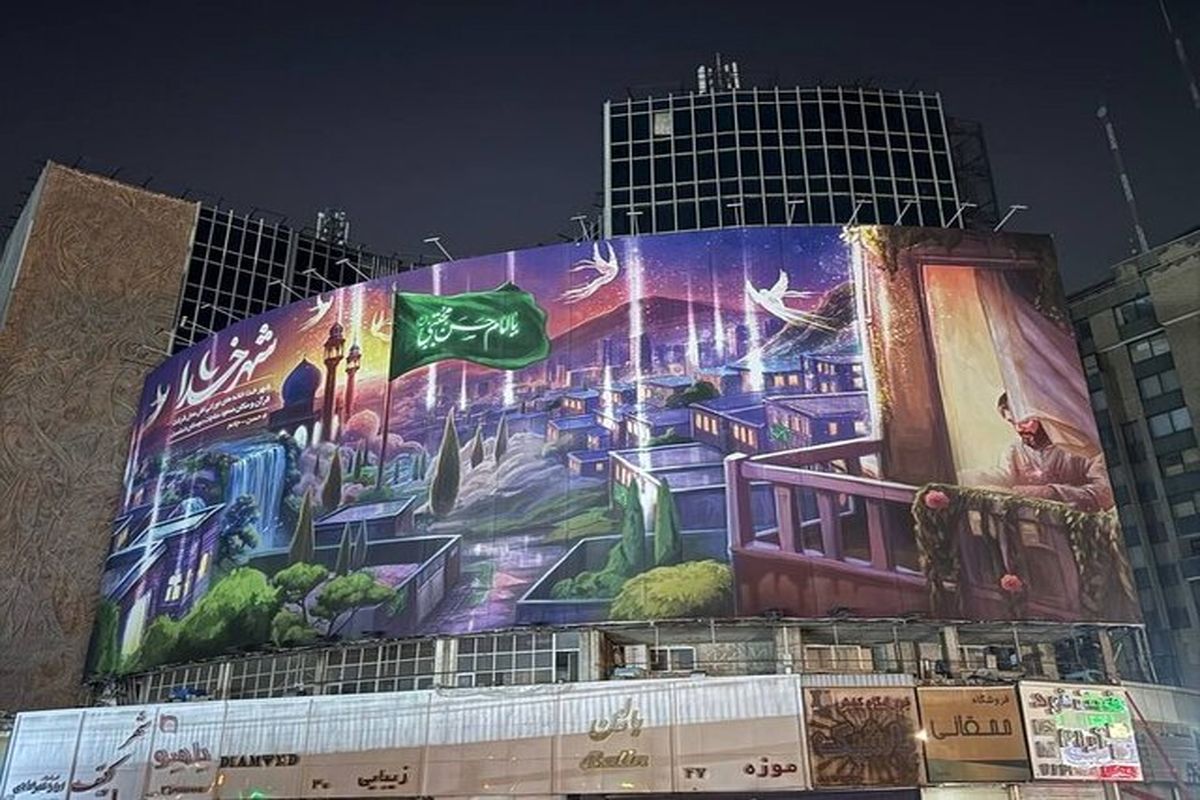 دیوارنگاره میدان ولیعصر