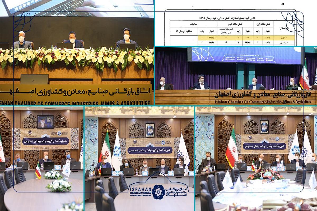 شورای گفتگوی اصفهان