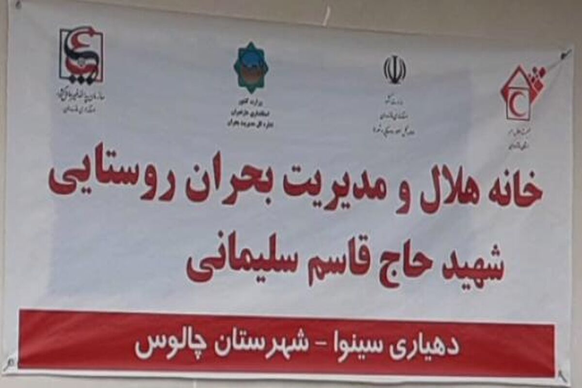 خانه هلال سینوا
