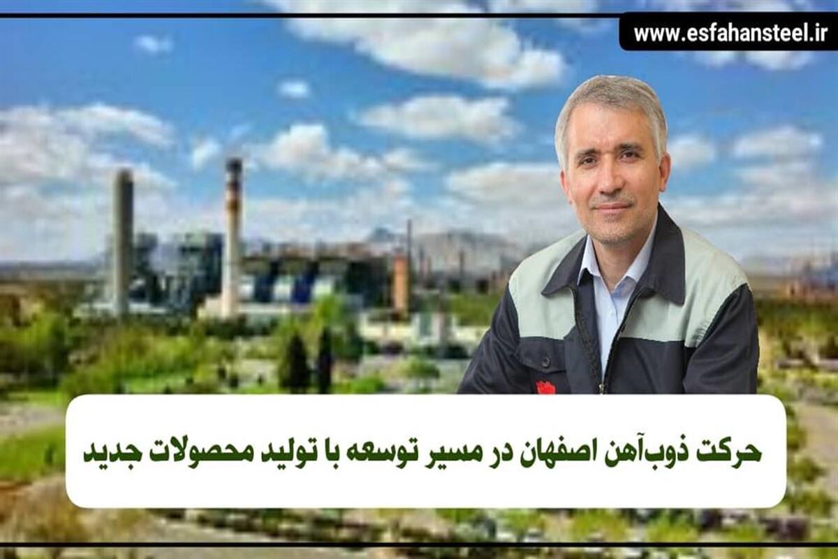 ذوب آهن اصفهان