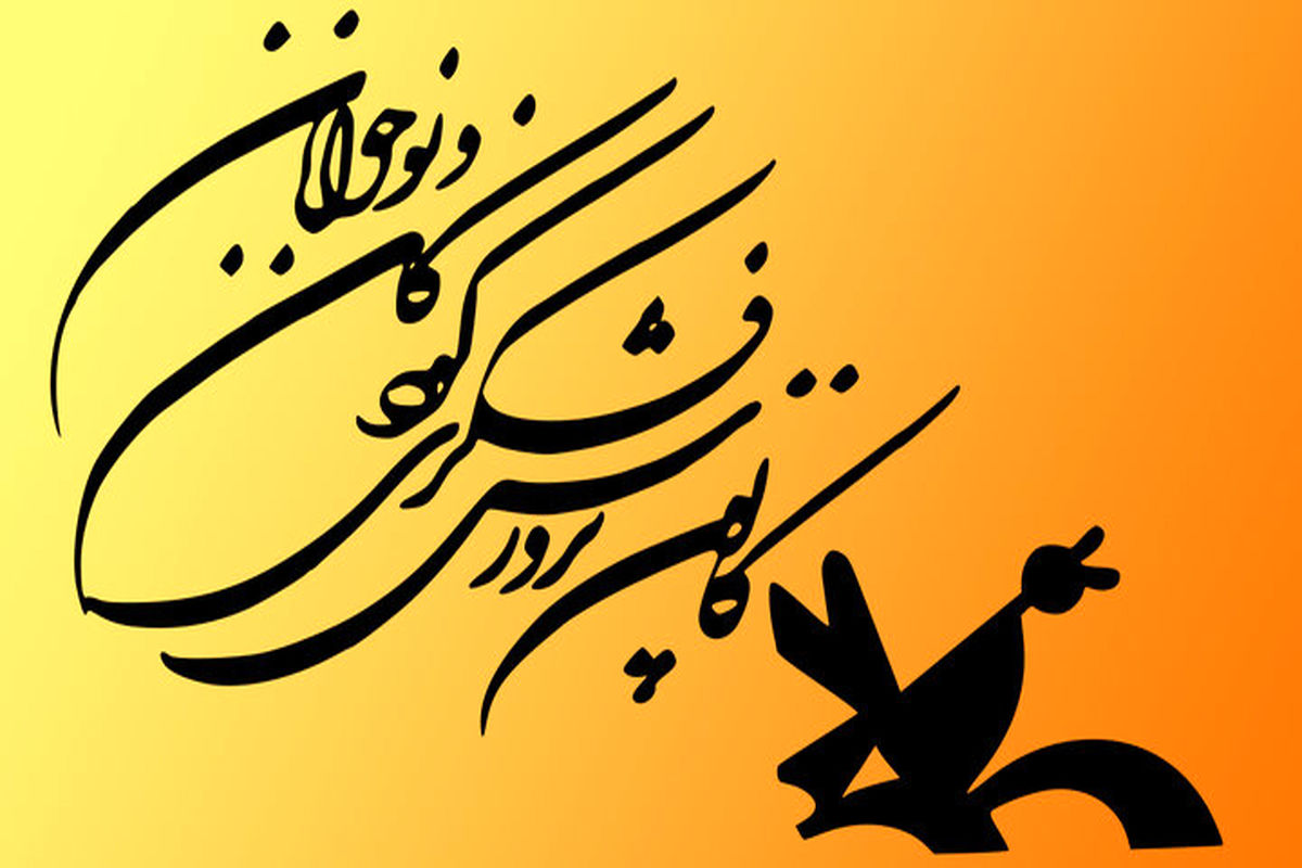 کانون پرورشی فکری کودکان