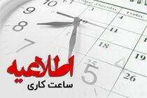 از امروز ۳۰ درصد کارکنان ادارات حضوری، بقیه دورکاری می‌کنند
