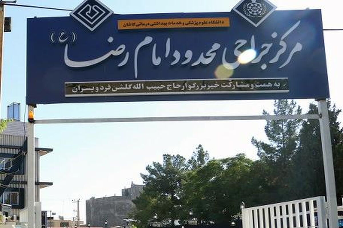 مرکز جراحی