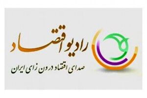 رادیو اقتصاد، رسانه برتر رادیویی در حوزه نانو فناوری شد 