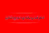 دیدگاه مراجع در خصوص ولنتاین/ جایز نیست