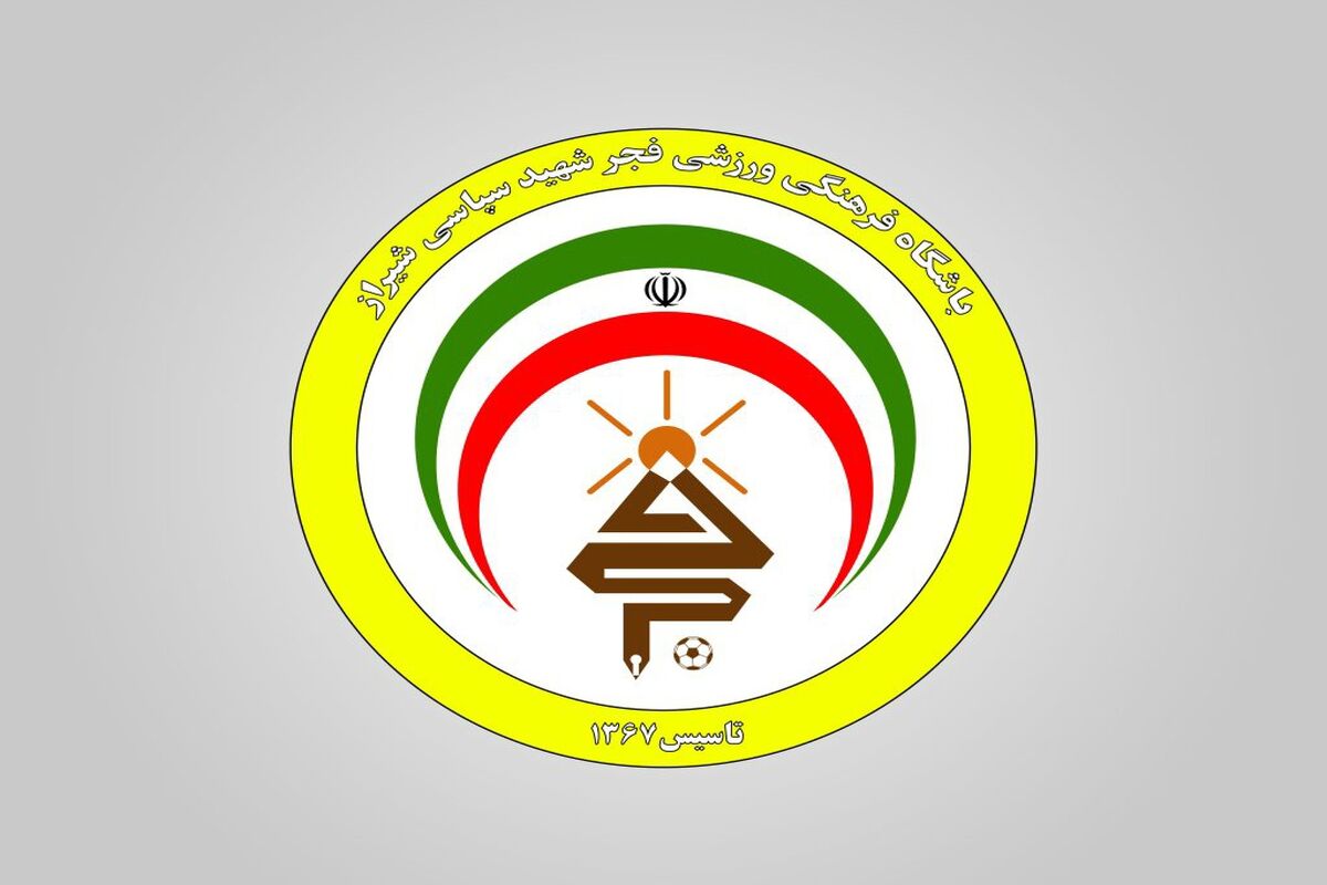 تیم فجر شهید سپاسی شیراز 
