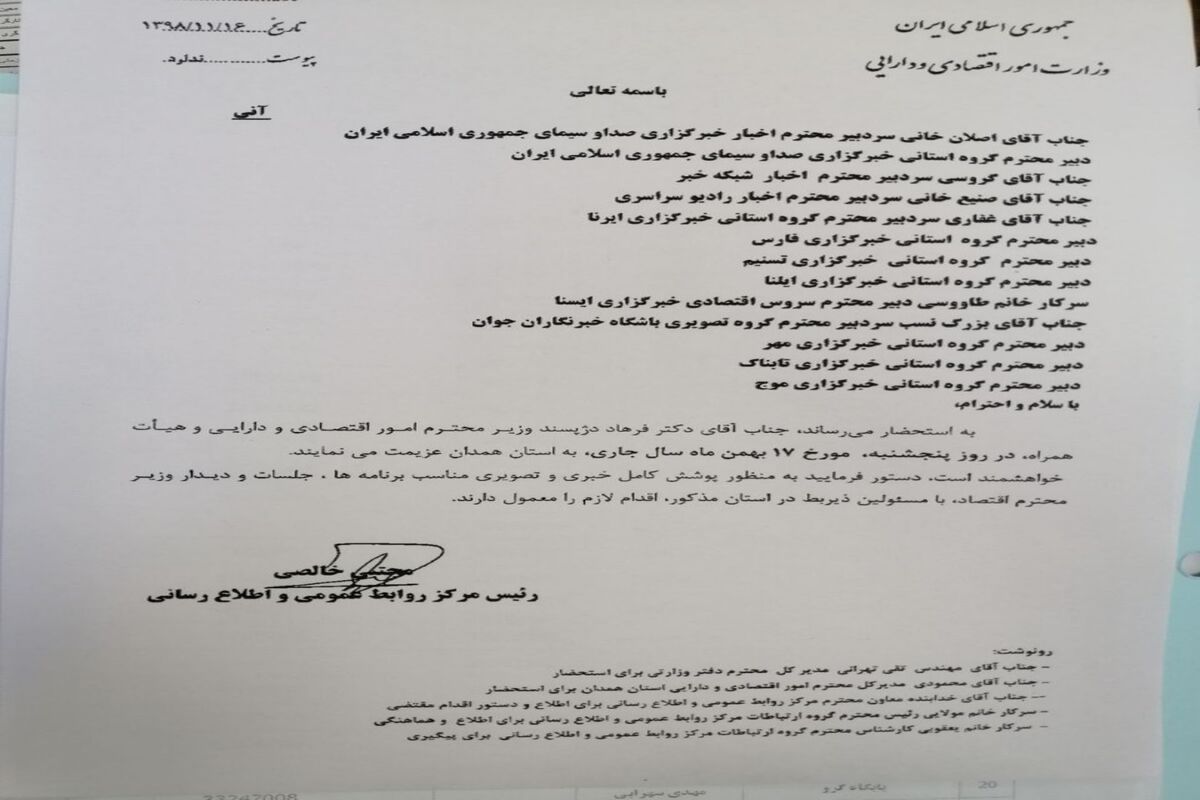 وزیر اقتصاد در همدان