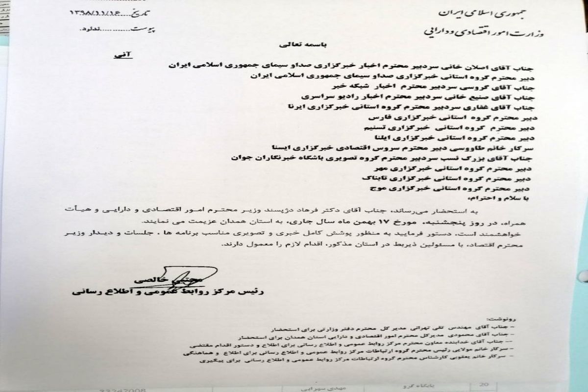 وزیر اقتصاد در همدان