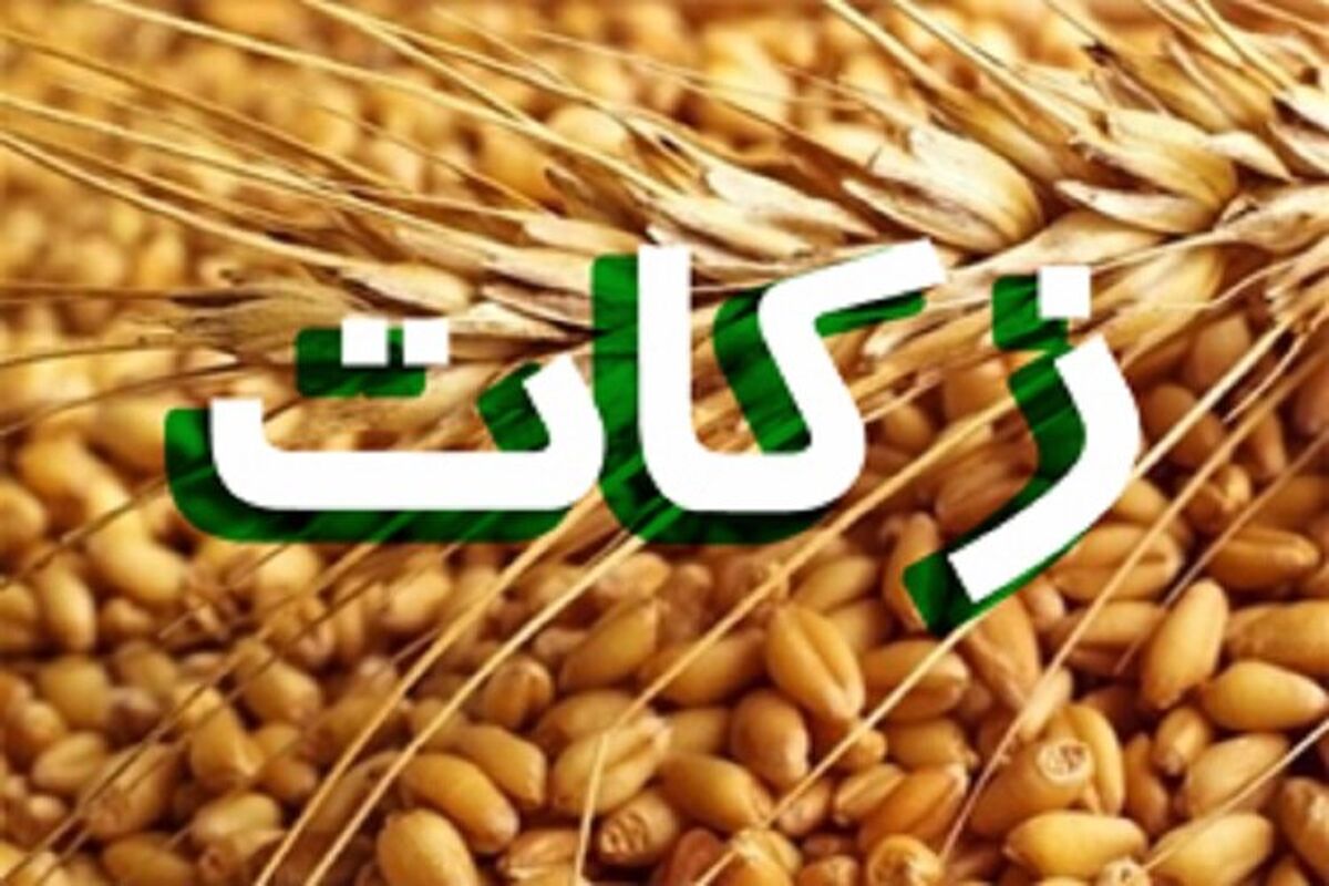 زکات