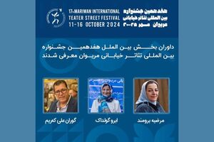 حضور مرضیه برومند و هنرمندان خارجی داور در یک رویداد تئاتری