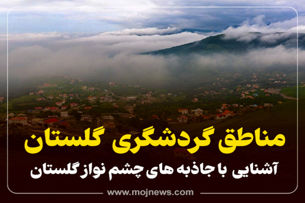 کاور گلستان