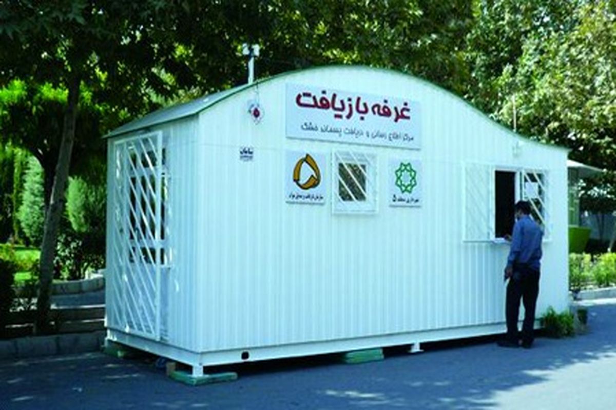 کانکس‌های تفکیک زباله