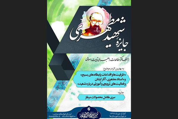 فراخوانهای مردمی نهمین جشنواره عمار اعلام شد