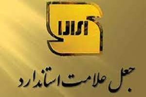 کشف جعل علامت استاندارد ایران بر روی محصول سرکه با نام تجارتی بهارتاک ، بهار تک