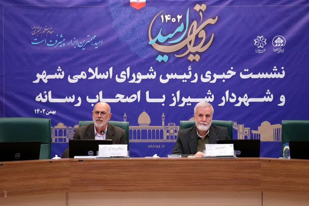 شهرداری شیراز