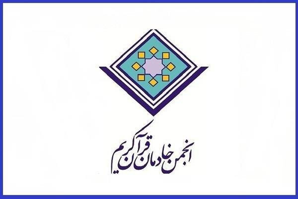 انجمن خادمان قرآن