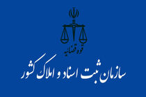برگزاری مراسم گرامیداشت هفته بسیج در سازمان ثبت اسناد