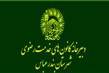 آغاز دوره‌های رایگان آموزشی و مهارتی در فرهنگسرای گلستان بندرعباس