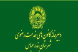 آغاز دوره‌های رایگان آموزشی و مهارتی در فرهنگسرای گلستان بندرعباس