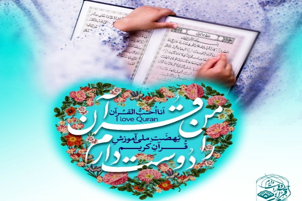 قرآن کریم