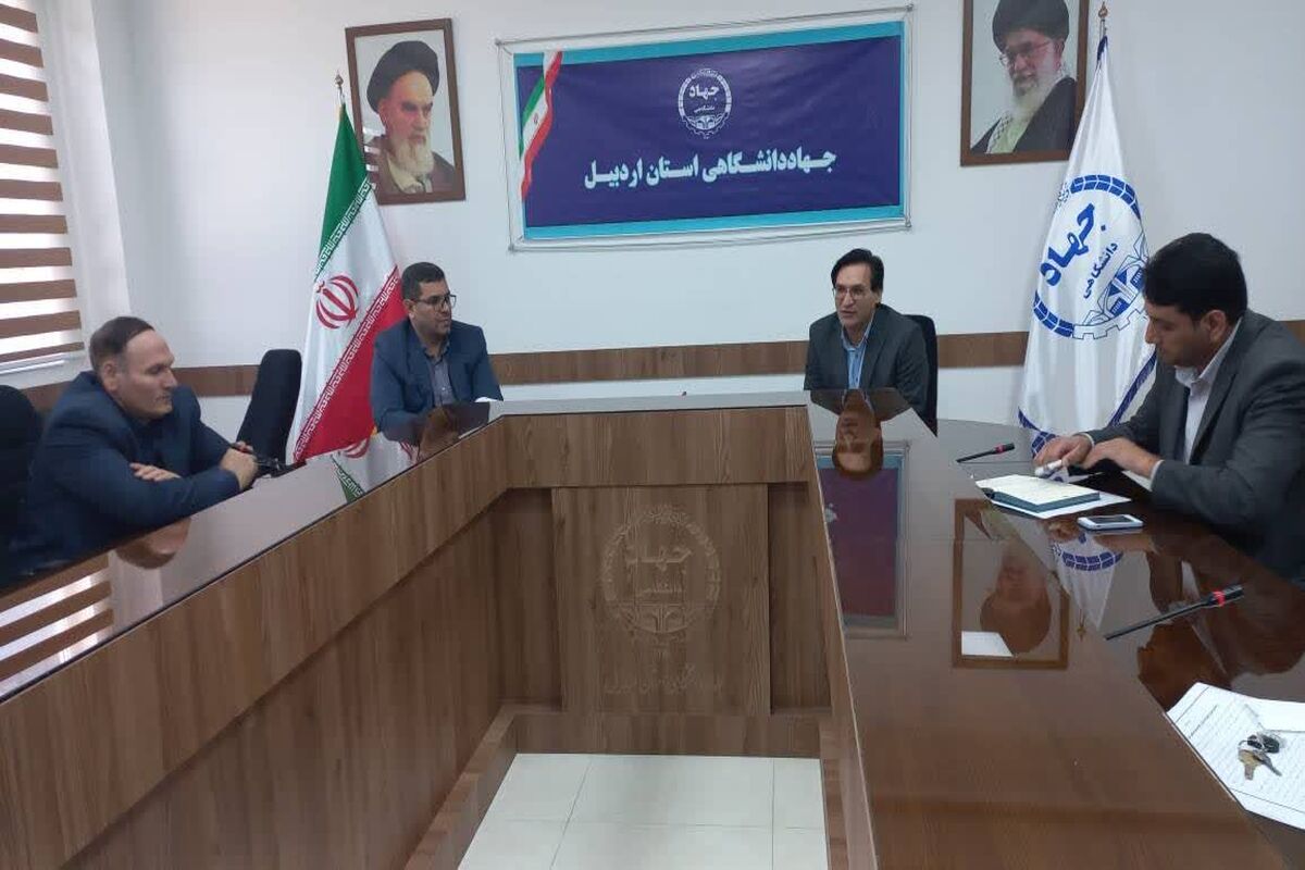 جهاد دانشگاهی اردبیل
