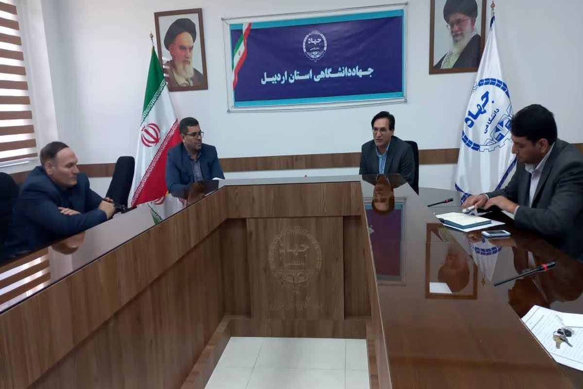 جهاد دانشگاهی اردبیل