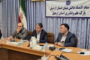 اختصاص ۲۵۰۰ میلیارد تومان تسهیلات به محصولات دانش‌بنیان در اردبیل