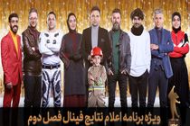 گروه «فرشتگان» برنده فصل دوم «برنامه عصر جدید» شدند