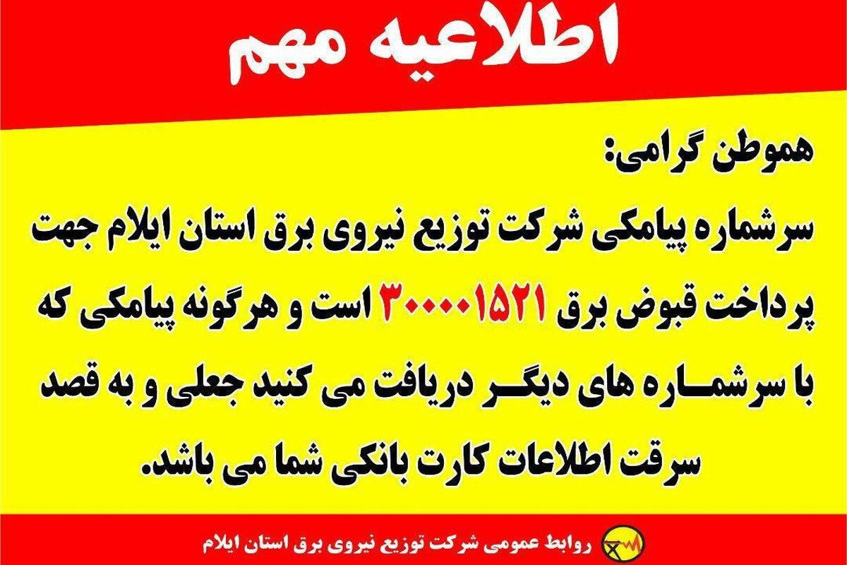 شرکت برق