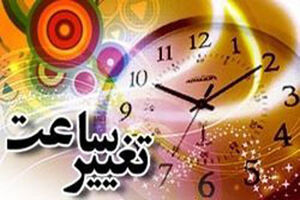 ساعات کاری ادارات استان اصفهان به روال عادی بازمی‌گردد
