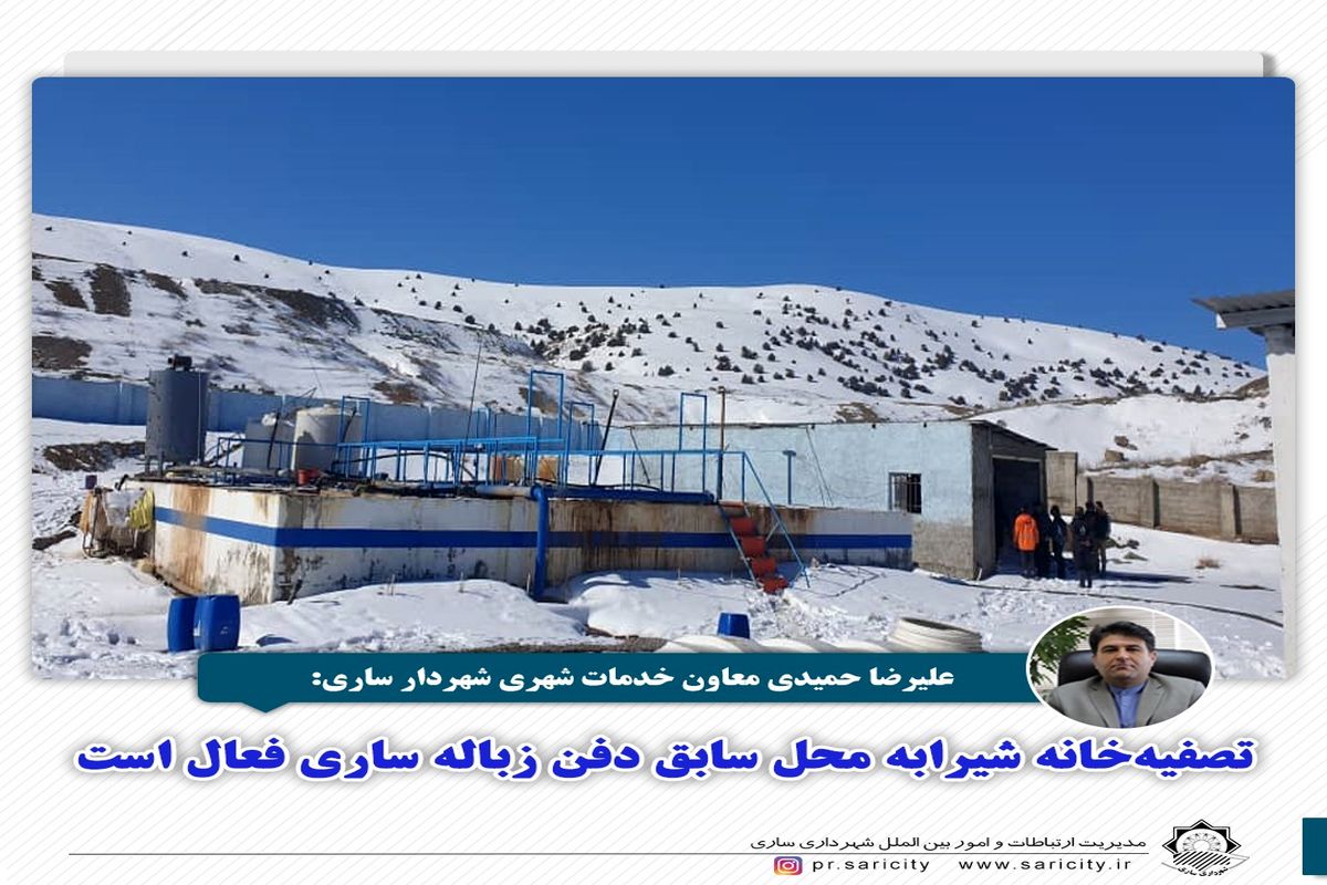 شهرداری ساری