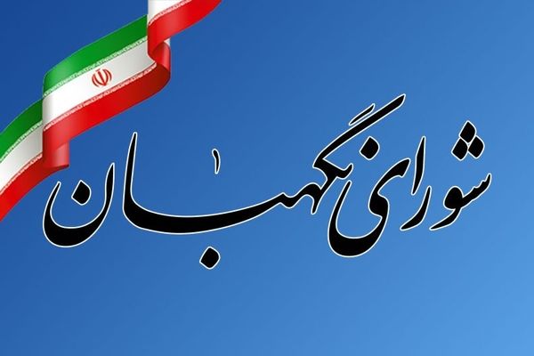 لایحه نظام جامع باشگاه‌داری در مجمع مشورتی حقوقی شورای نگهبان بررسی شد