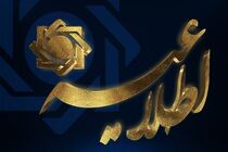 اطلاعیه شرکت توزیع نیروی برق استان ایلام