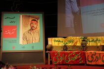 رونمایی از کتاب آخر رفاقت