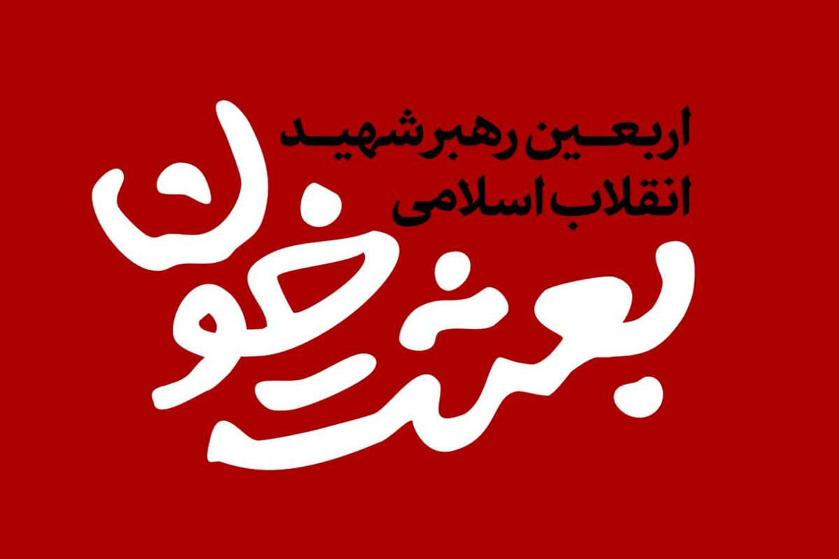 اربعین