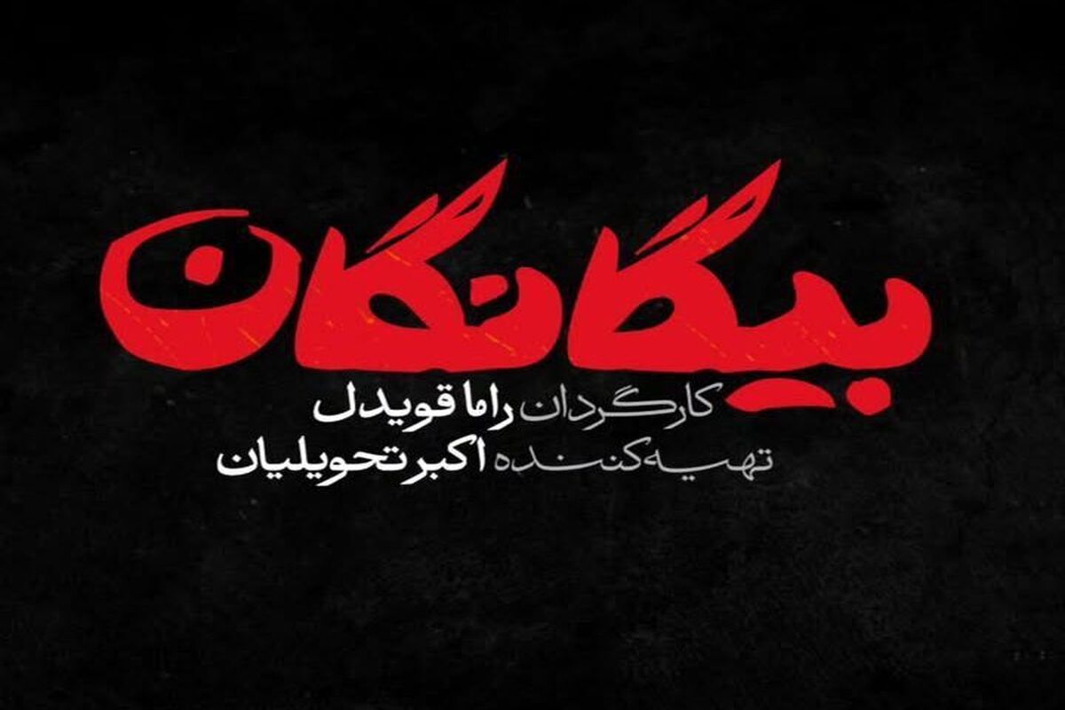 سریال بیگانگان