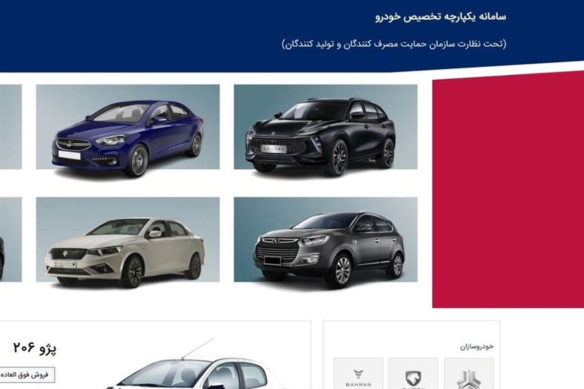 سامانه یکپارچه فروش خودرو