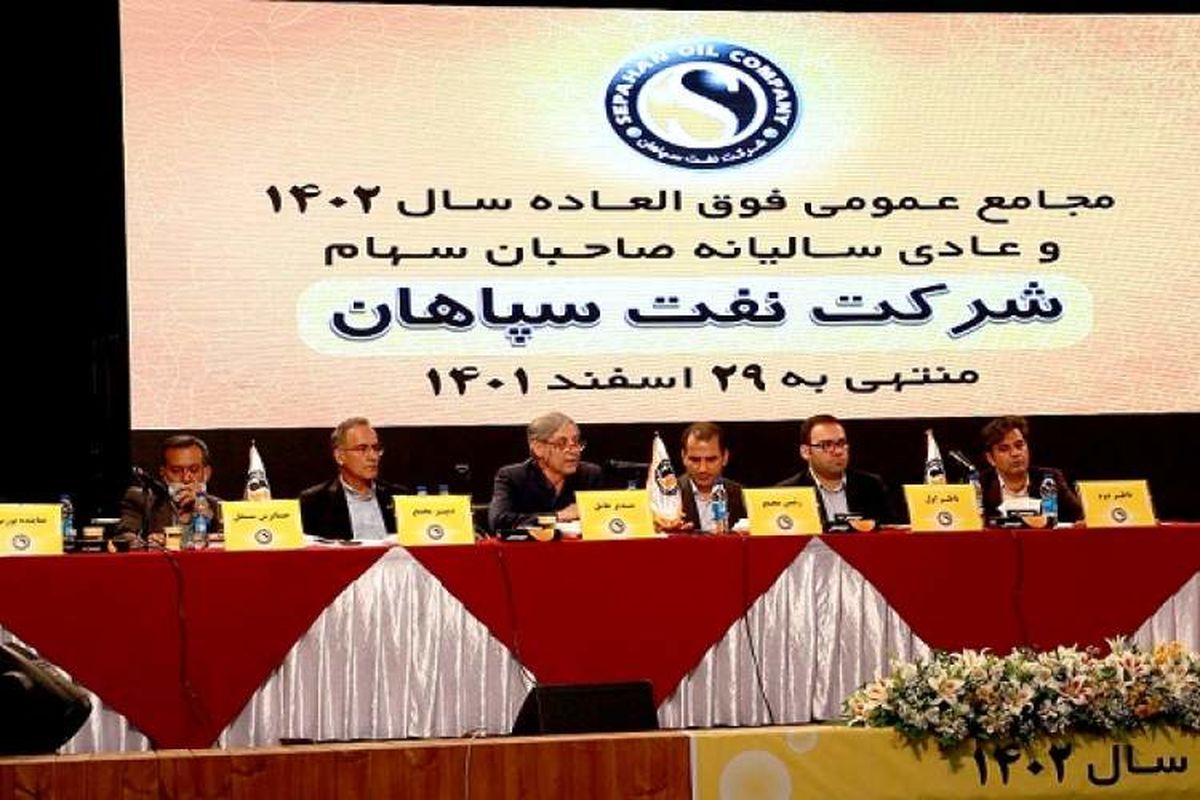 شرکت نفت سپاهان