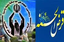 پرداخت بیش از ۹۶ میلیارد تومان وام قرض الحسنه به مددجویان کمیته امداد در اصفهان