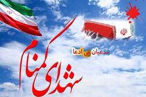 مازندران میزبان شهدای گمنام دفاع مقدس